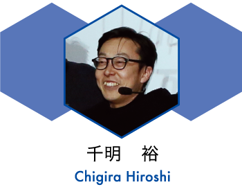千明 裕 Chigira Hiroshi
