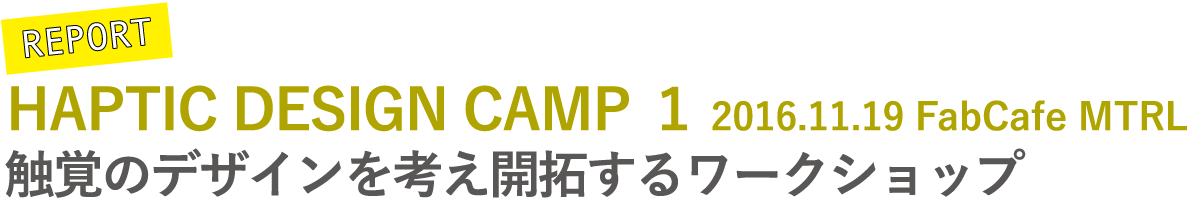 HAPTIC DESIGN CAMP1