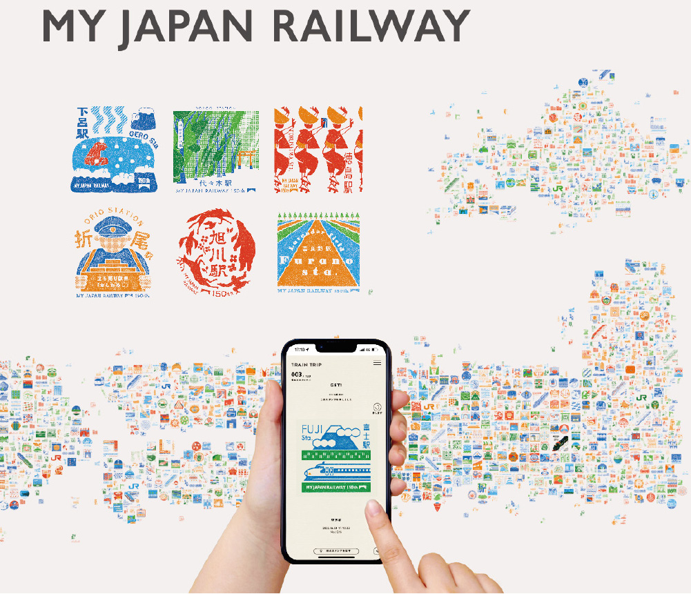 JRグループ６社共同の鉄道開業150年キャンペーン「MY JAPAN RAILWAY」（2022年）